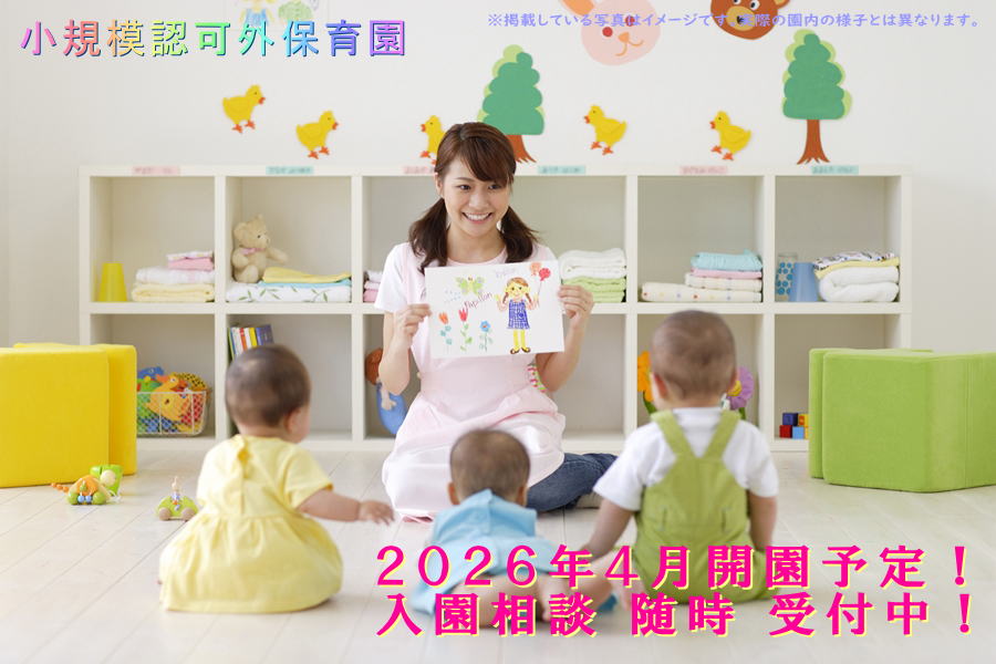 にじいろそら保育園